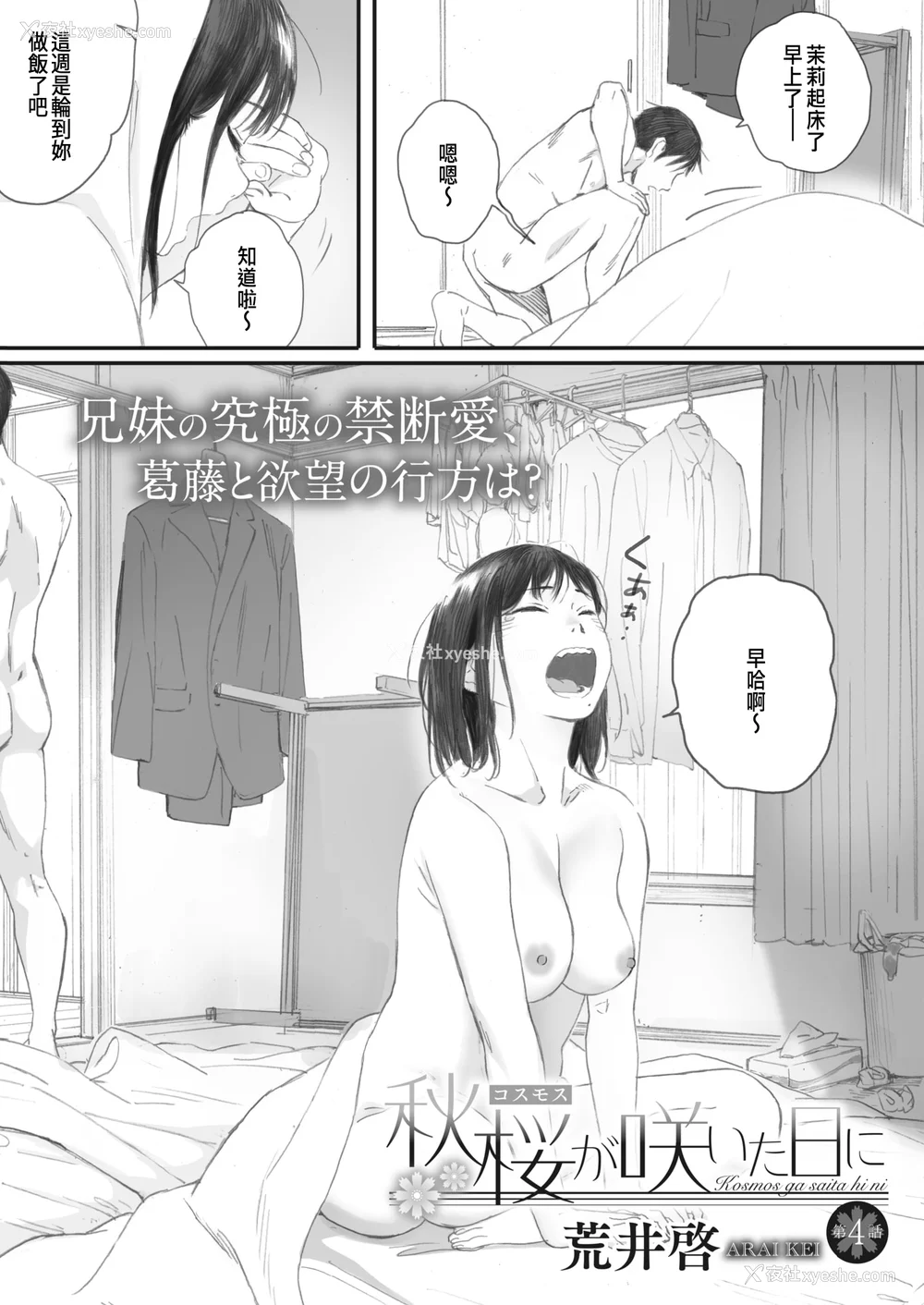 121P - [荒井启]秋桜が咲いた日に 第1~6话 [中国翻訳][粗码]