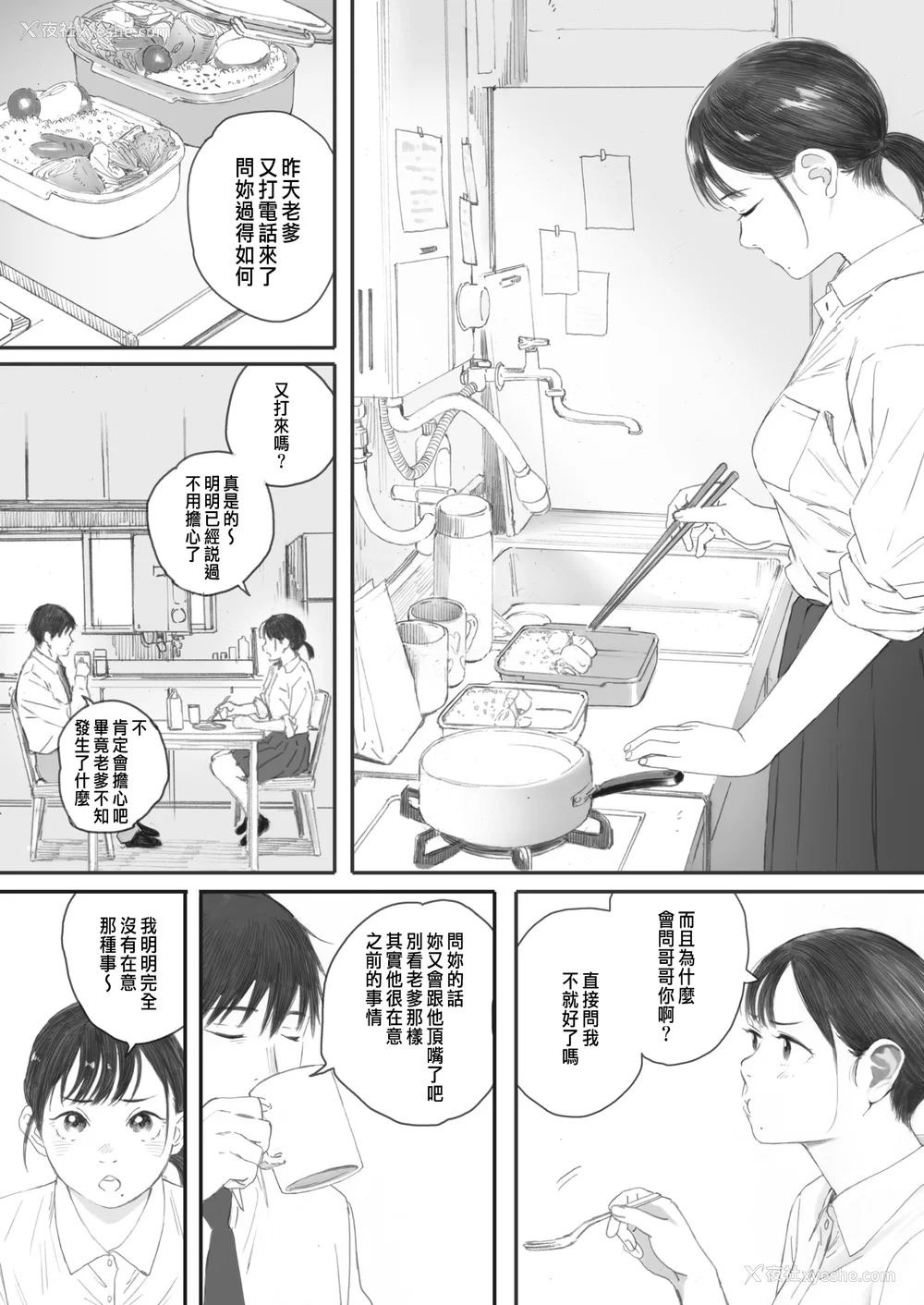 122P - [荒井启]秋桜が咲いた日に 第1~6话 [中国翻訳][粗码]