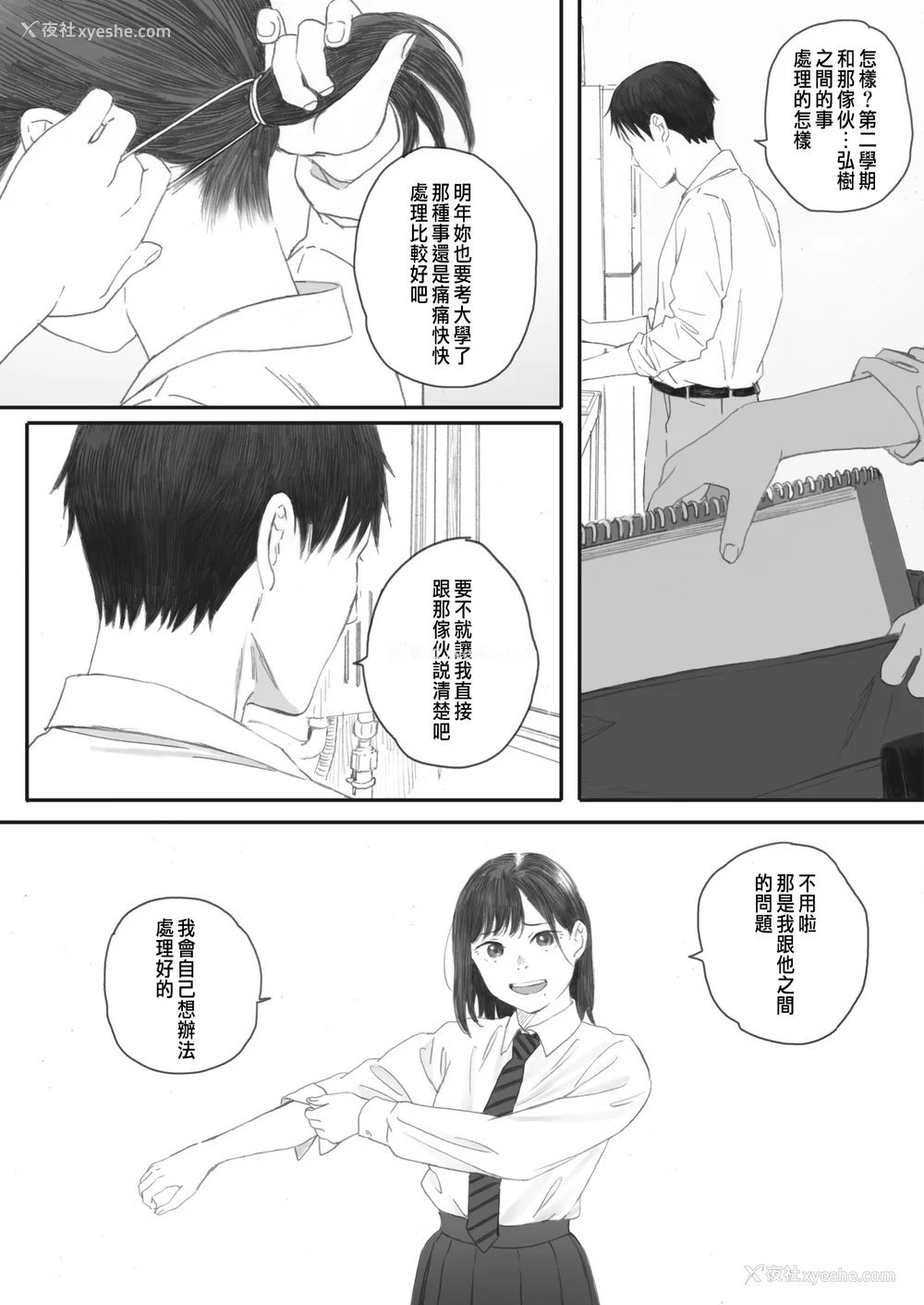 123P - [荒井启]秋桜が咲いた日に 第1~6话 [中国翻訳][粗码]
