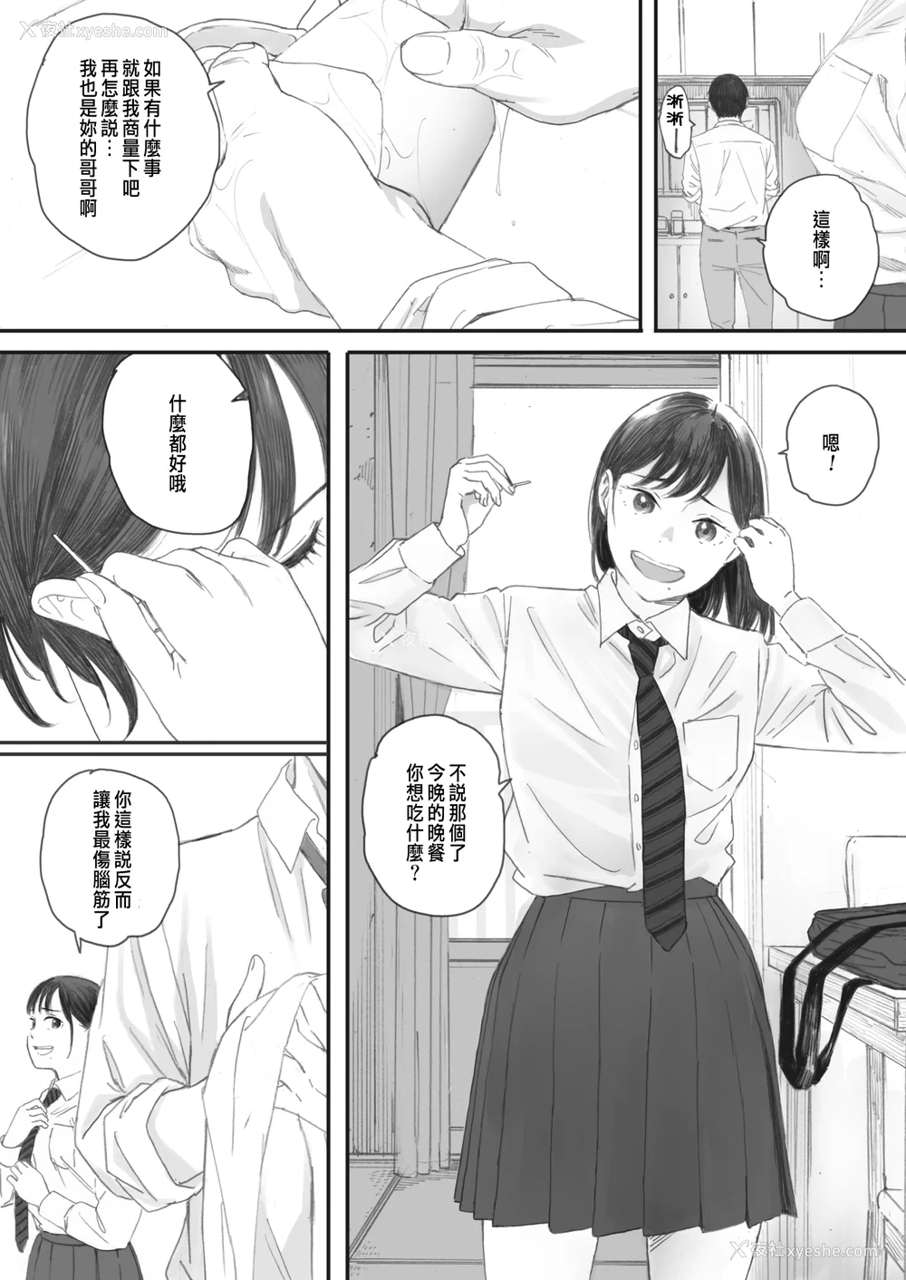 124P - [荒井启]秋桜が咲いた日に 第1~6话 [中国翻訳][粗码]