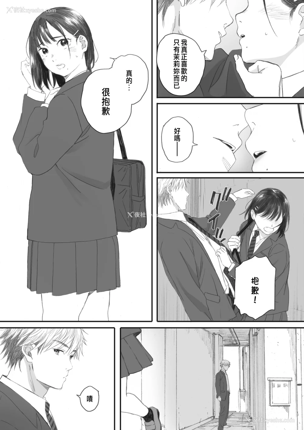 137P - [荒井启]秋桜が咲いた日に 第1~6话 [中国翻訳][粗码]