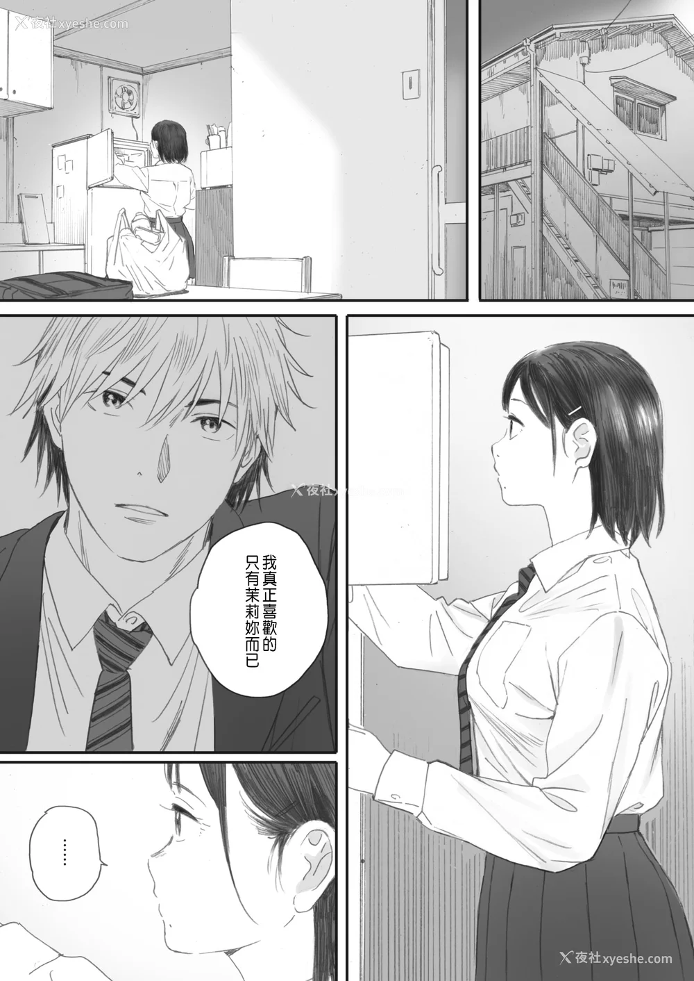 138P - [荒井启]秋桜が咲いた日に 第1~6话 [中国翻訳][粗码]