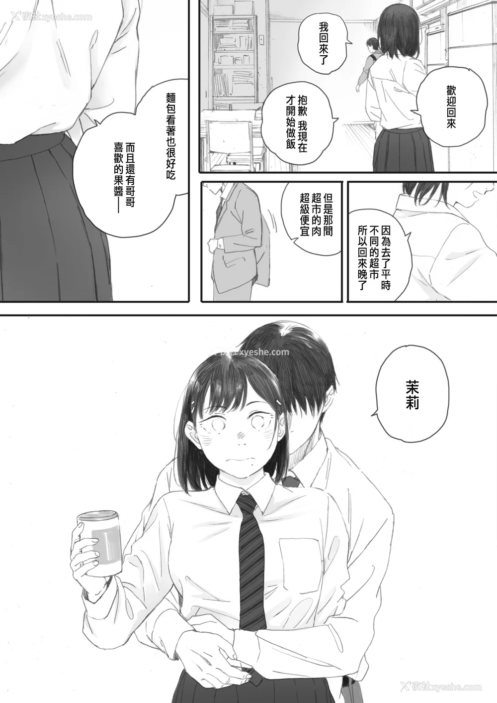 139P - [荒井启]秋桜が咲いた日に 第1~6话 [中国翻訳][粗码]