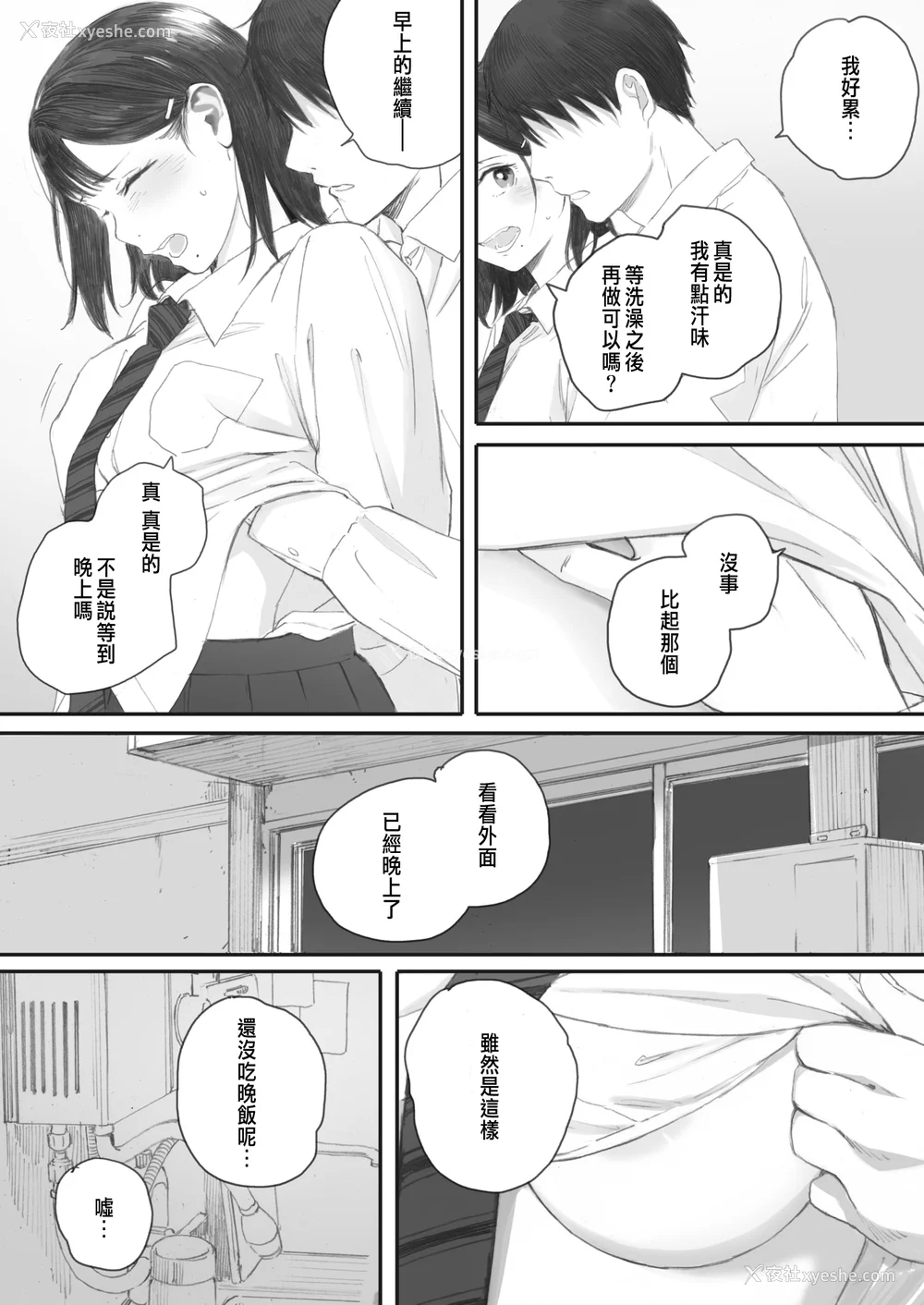 140P - [荒井启]秋桜が咲いた日に 第1~6话 [中国翻訳][粗码]