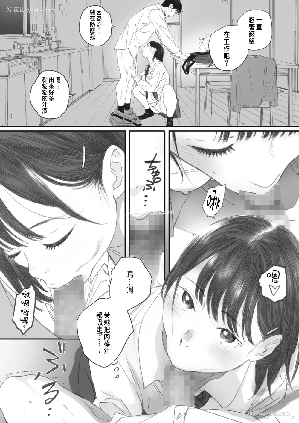 145P - [荒井启]秋桜が咲いた日に 第1~6话 [中国翻訳][粗码]