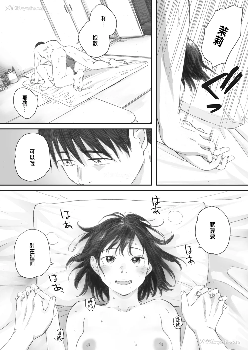158P - [荒井启]秋桜が咲いた日に 第1~6话 [中国翻訳][粗码]