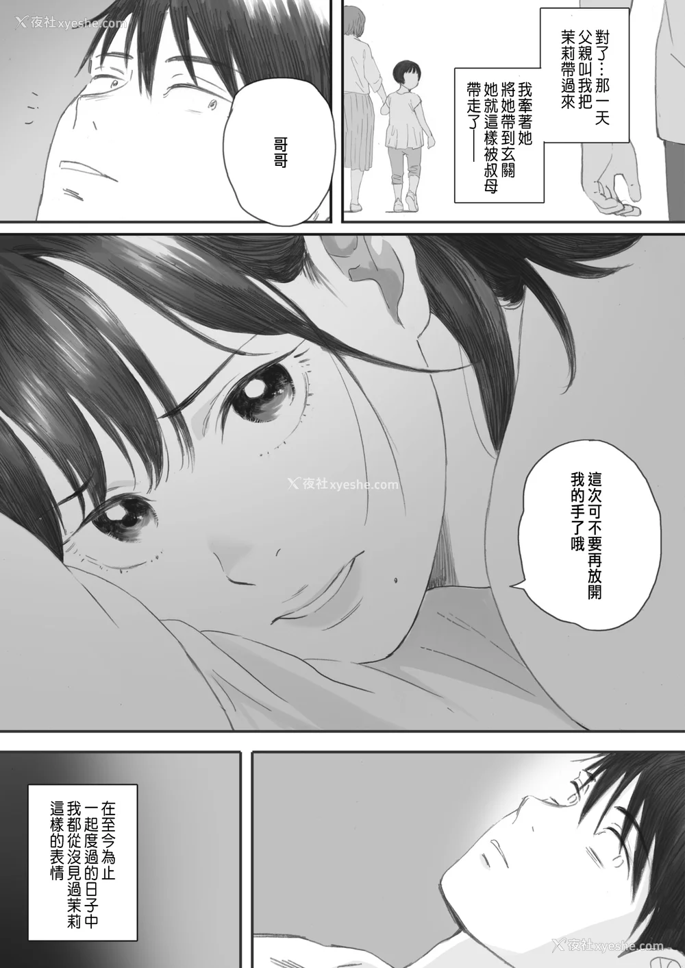171P - [荒井启]秋桜が咲いた日に 第1~6话 [中国翻訳][粗码]