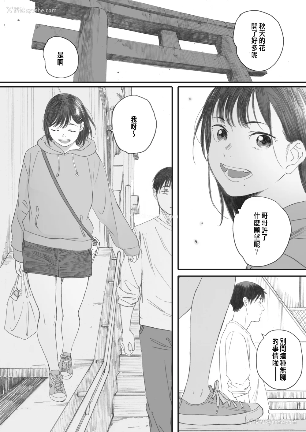172P - [荒井启]秋桜が咲いた日に 第1~6话 [中国翻訳][粗码]