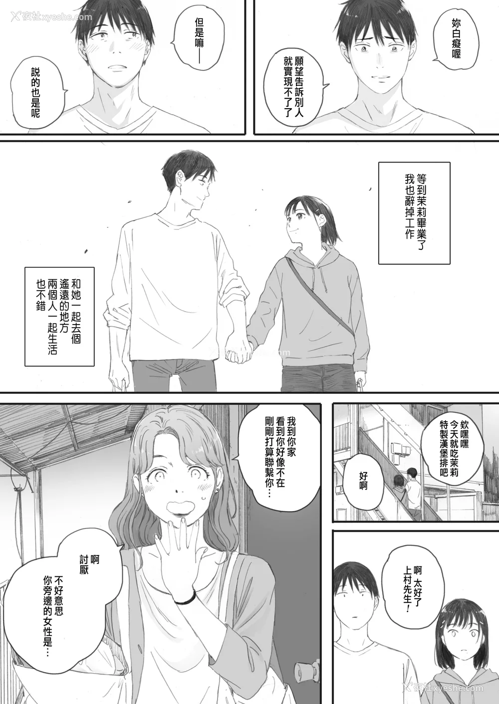 174P - [荒井启]秋桜が咲いた日に 第1~6话 [中国翻訳][粗码]
