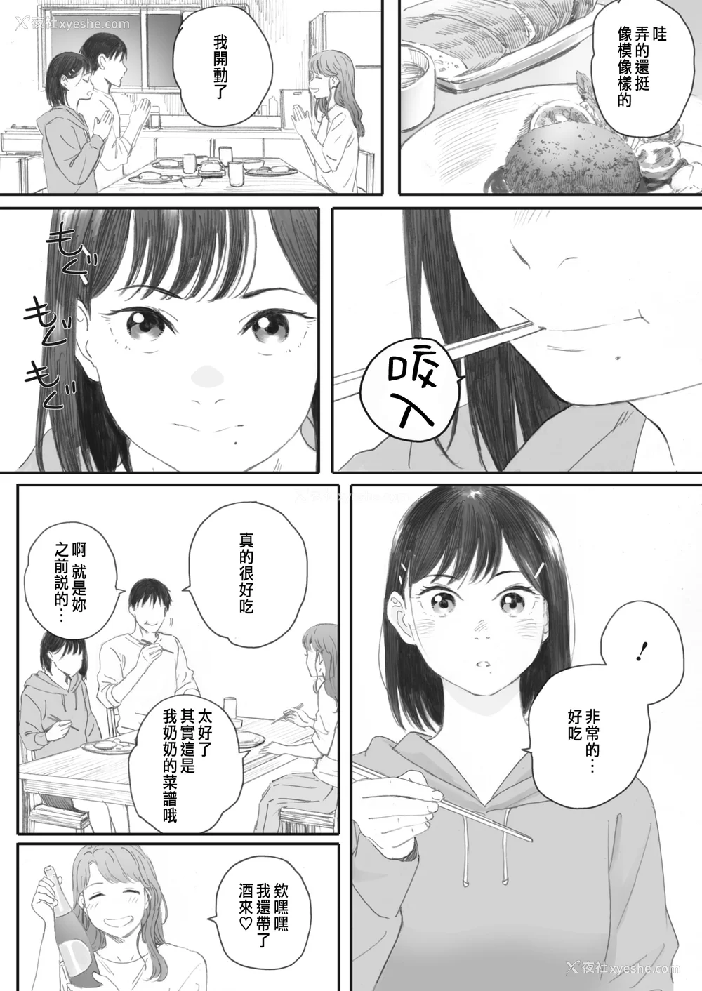 176P - [荒井启]秋桜が咲いた日に 第1~6话 [中国翻訳][粗码]
