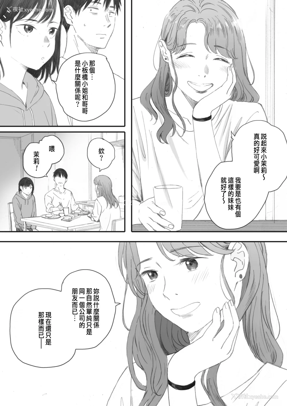 177P - [荒井启]秋桜が咲いた日に 第1~6话 [中国翻訳][粗码]