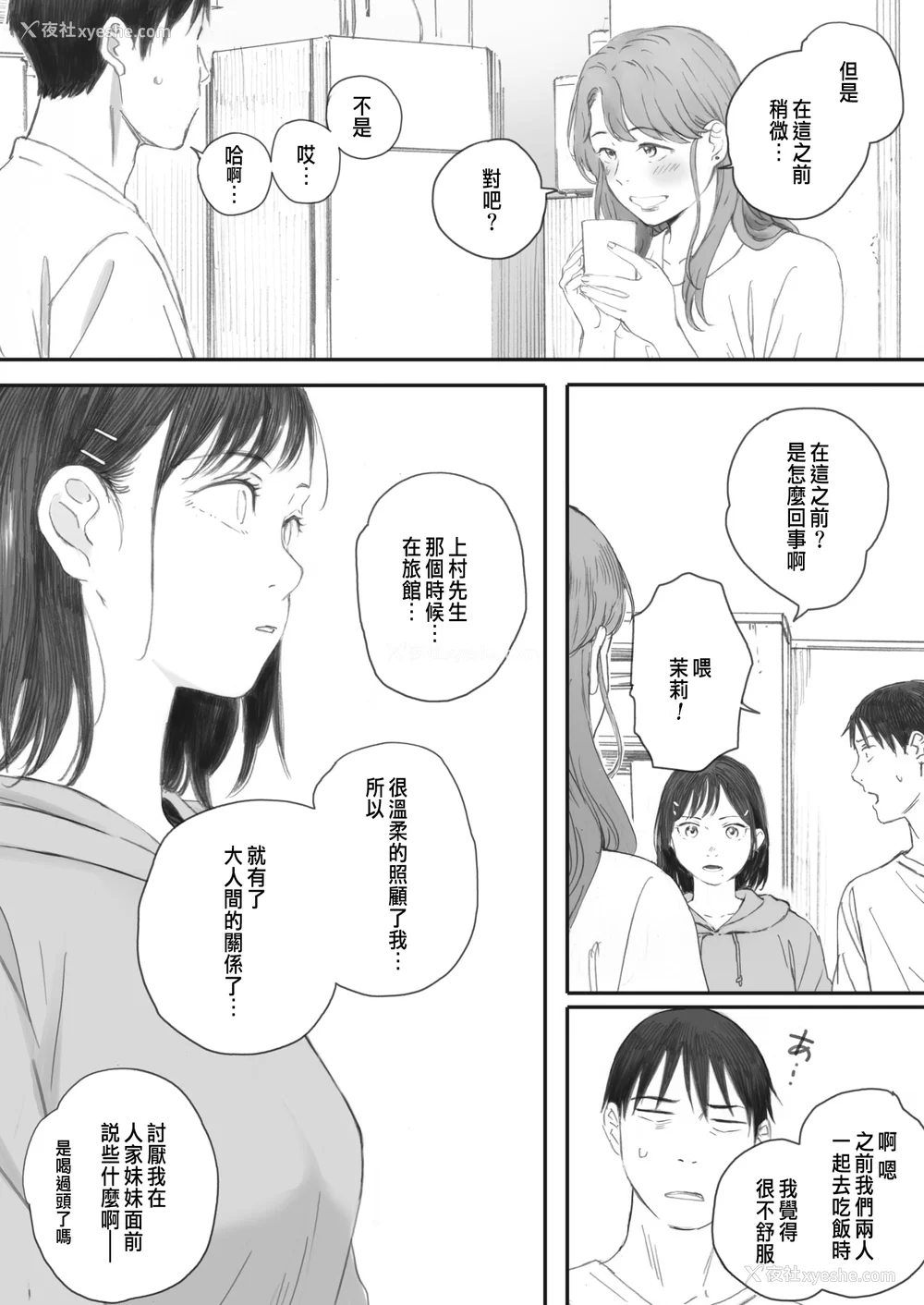178P - [荒井启]秋桜が咲いた日に 第1~6话 [中国翻訳][粗码]