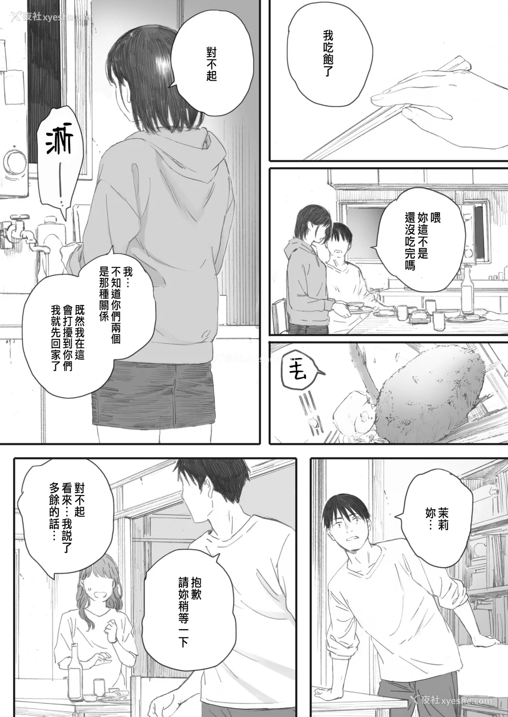 179P - [荒井启]秋桜が咲いた日に 第1~6话 [中国翻訳][粗码]