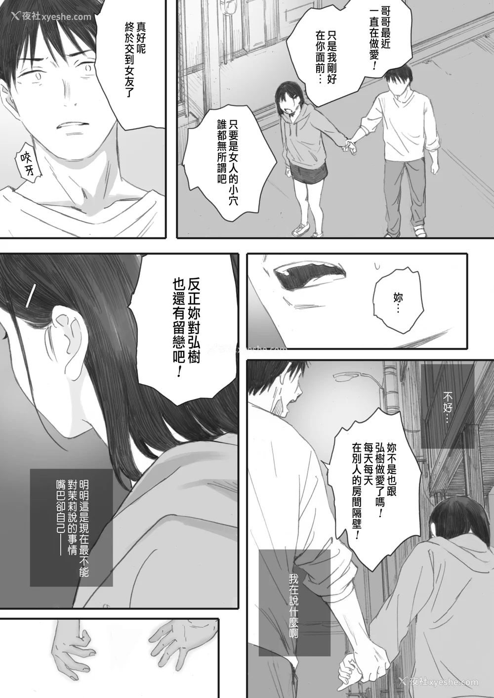181P - [荒井启]秋桜が咲いた日に 第1~6话 [中国翻訳][粗码]