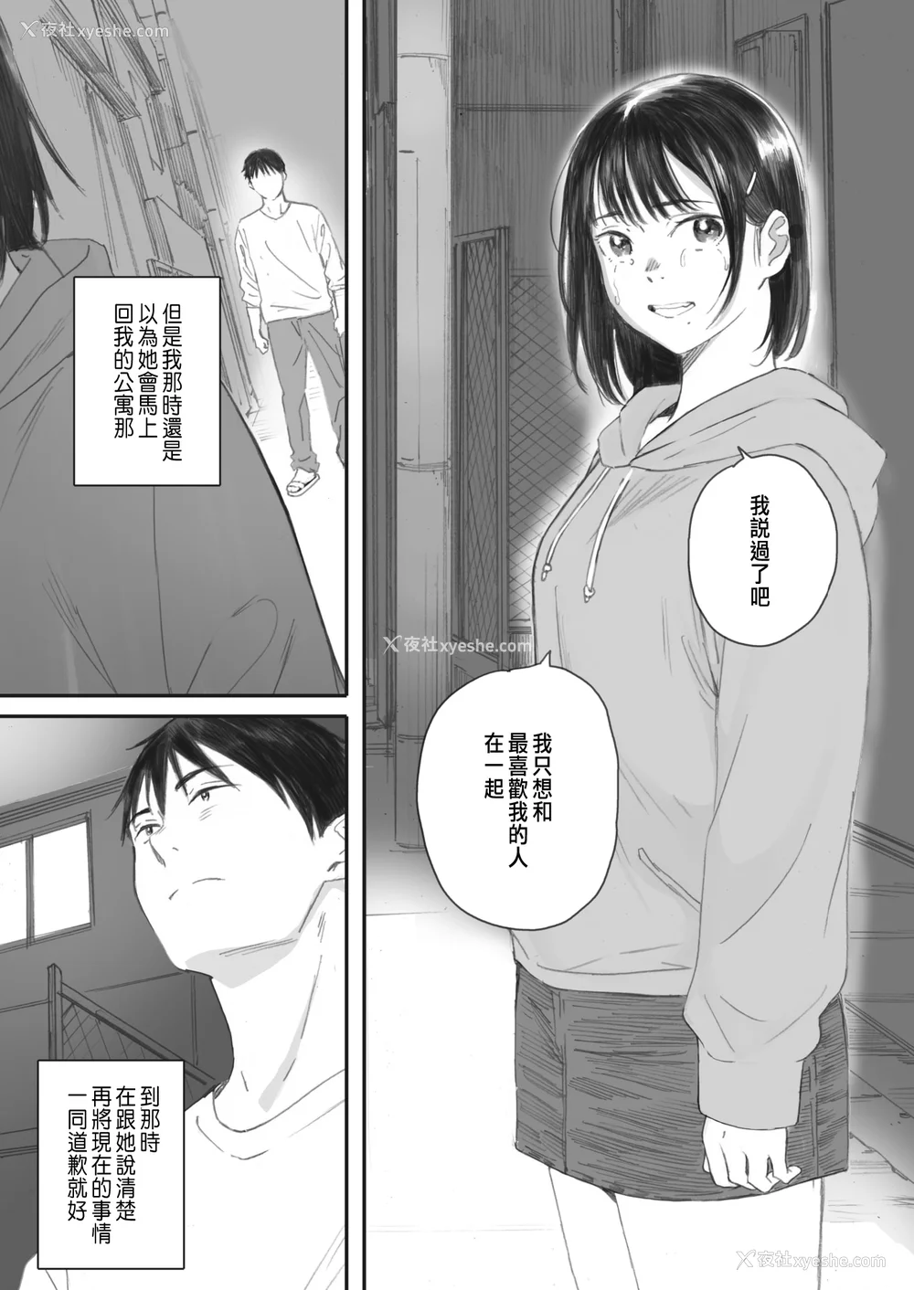 182P - [荒井启]秋桜が咲いた日に 第1~6话 [中国翻訳][粗码]