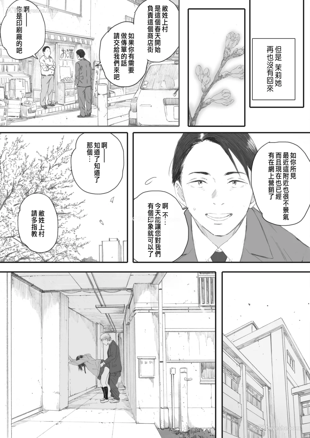 183P - [荒井启]秋桜が咲いた日に 第1~6话 [中国翻訳][粗码]