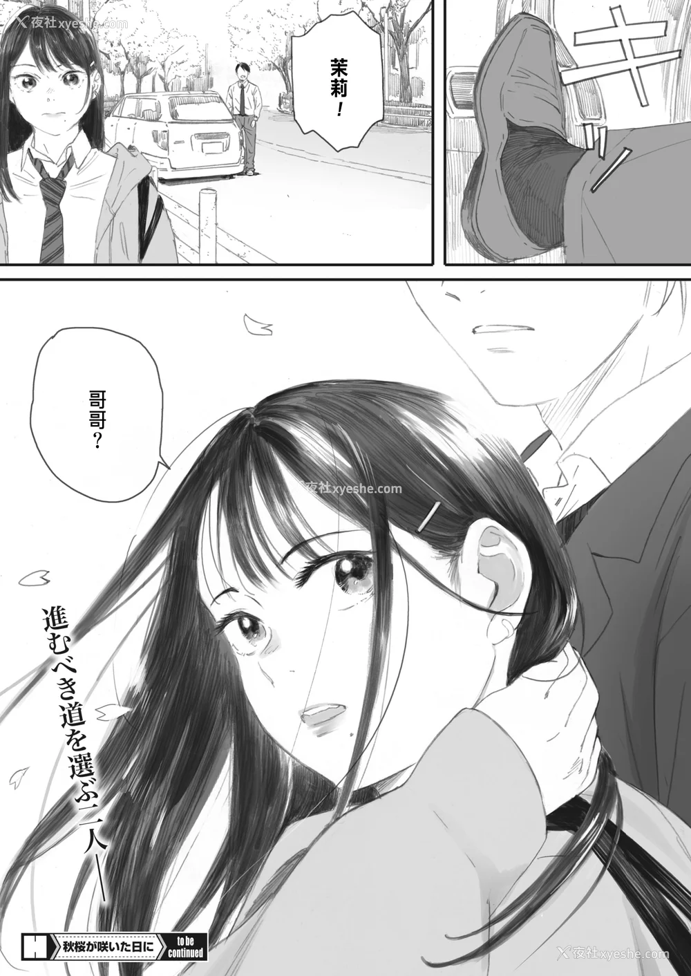 186P - [荒井启]秋桜が咲いた日に 第1~6话 [中国翻訳][粗码]