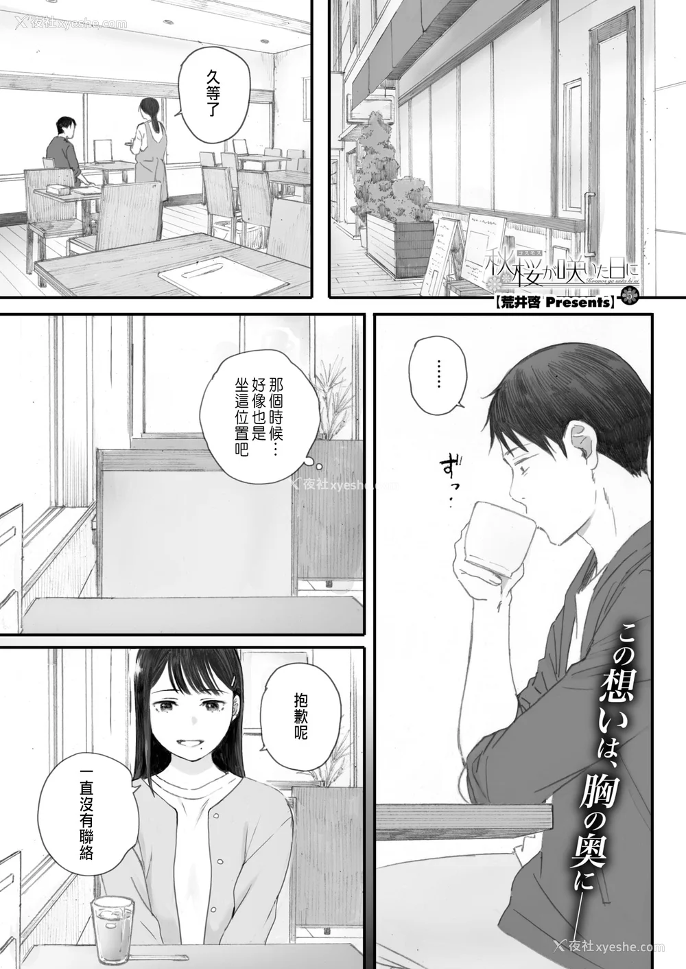 187P - [荒井启]秋桜が咲いた日に 第1~6话 [中国翻訳][粗码]
