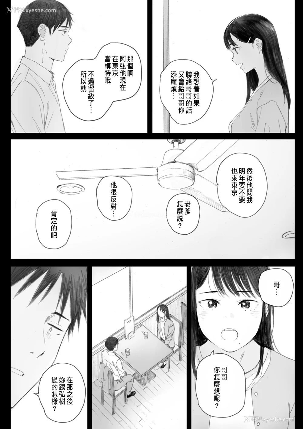 188P - [荒井启]秋桜が咲いた日に 第1~6话 [中国翻訳][粗码]