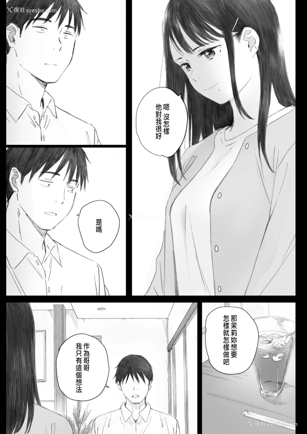 189P - [荒井启]秋桜が咲いた日に 第1~6话 [中国翻訳][粗码]