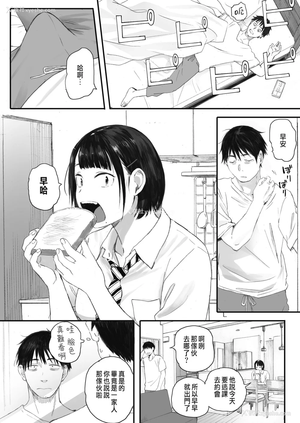 18P - [荒井启]秋桜が咲いた日に 第1~6话 [中国翻訳][粗码]