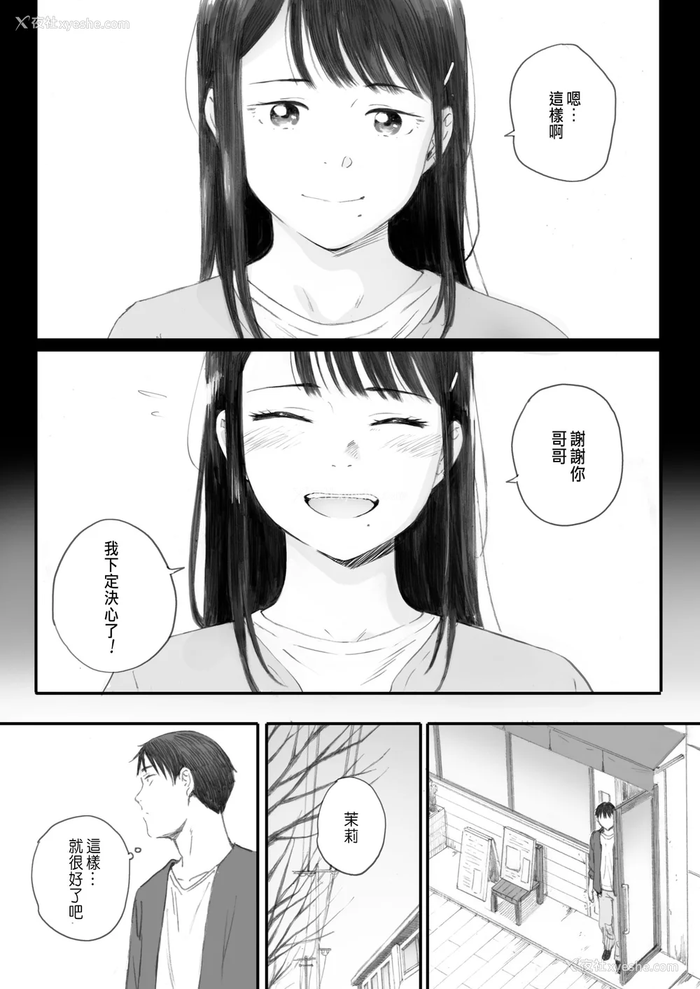 190P - [荒井启]秋桜が咲いた日に 第1~6话 [中国翻訳][粗码]