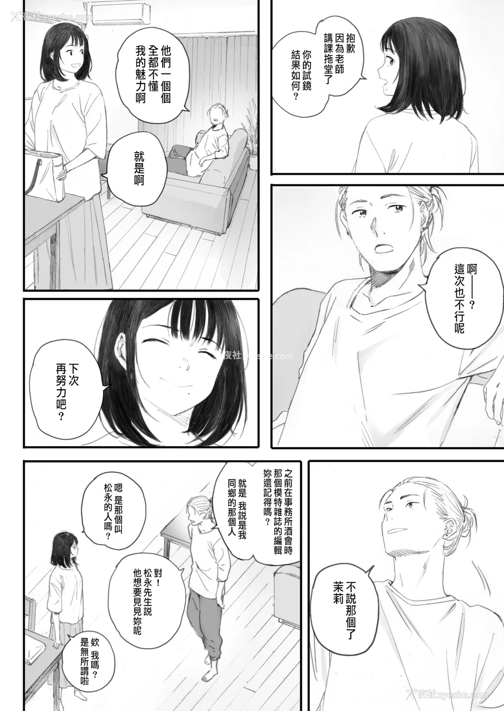 192P - [荒井启]秋桜が咲いた日に 第1~6话 [中国翻訳][粗码]