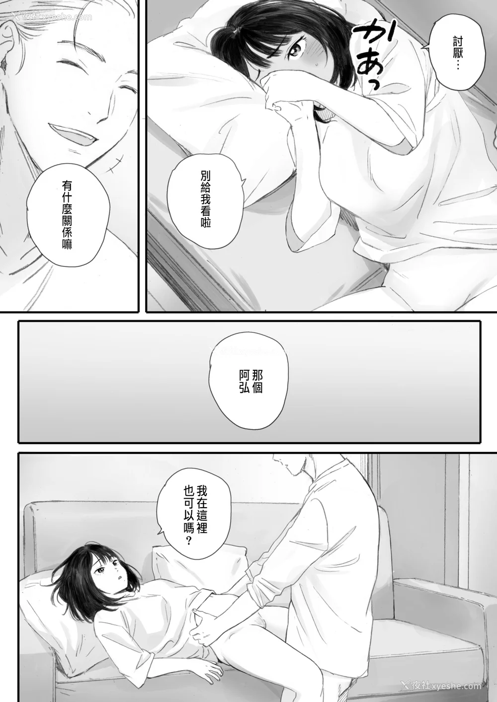 196P - [荒井启]秋桜が咲いた日に 第1~6话 [中国翻訳][粗码]