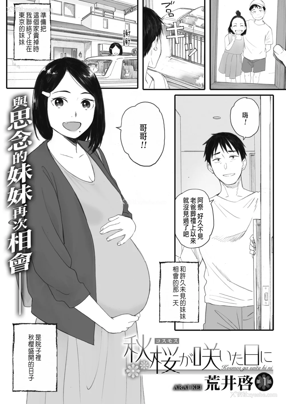 1P - [荒井启]秋桜が咲いた日に 第1~6话 [中国翻訳][粗码]