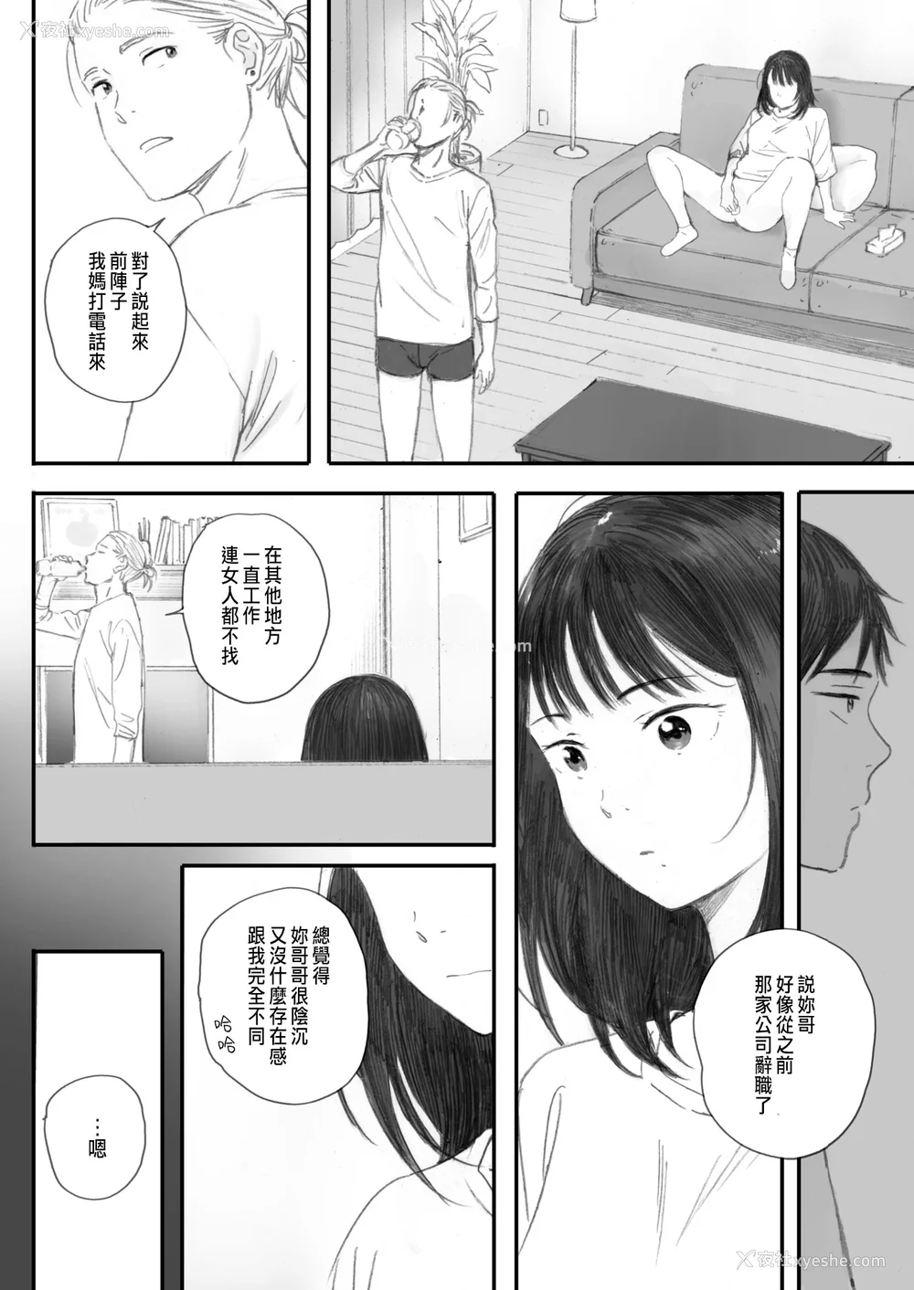 206P - [荒井启]秋桜が咲いた日に 第1~6话 [中国翻訳][粗码]