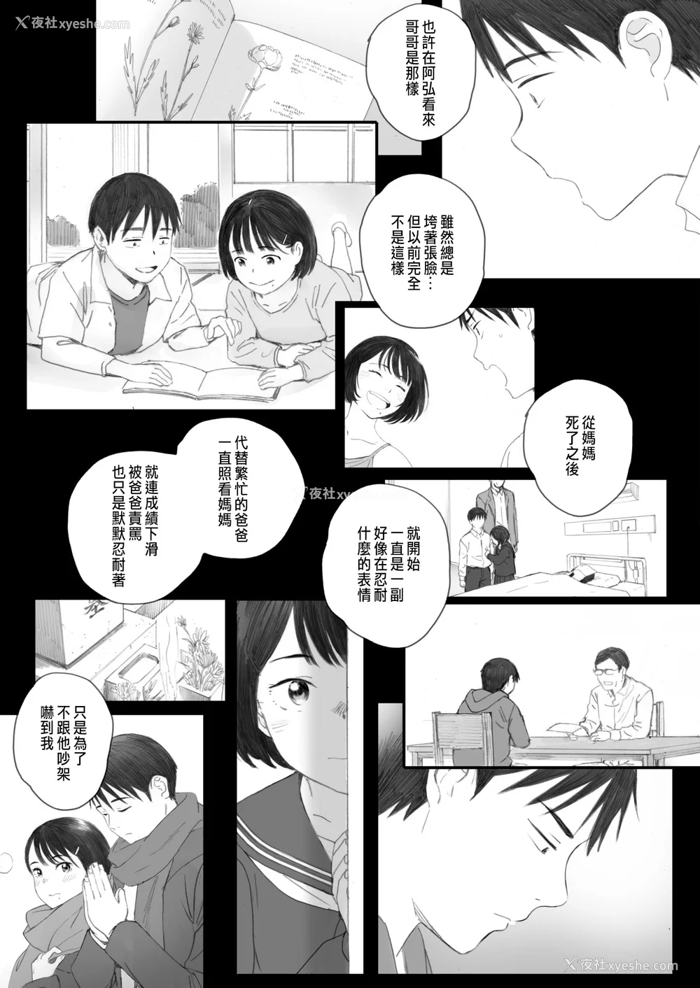 207P - [荒井启]秋桜が咲いた日に 第1~6话 [中国翻訳][粗码]