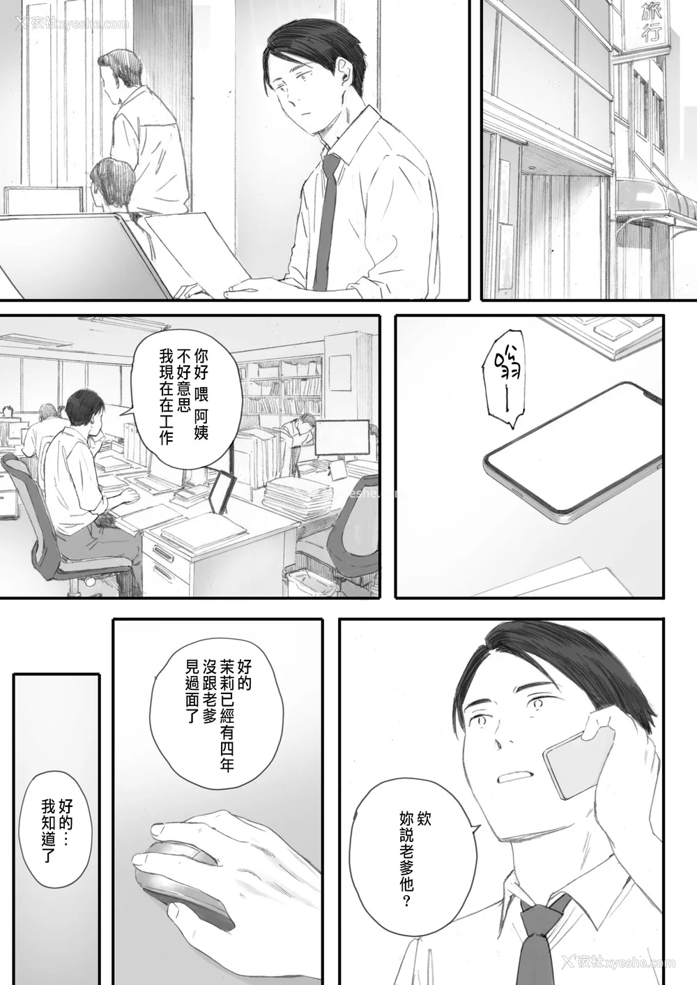 209P - [荒井启]秋桜が咲いた日に 第1~6话 [中国翻訳][粗码]