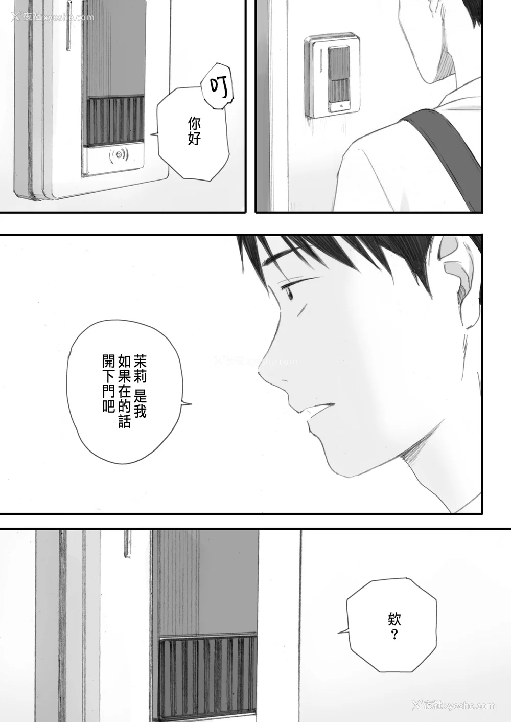 211P - [荒井启]秋桜が咲いた日に 第1~6话 [中国翻訳][粗码]