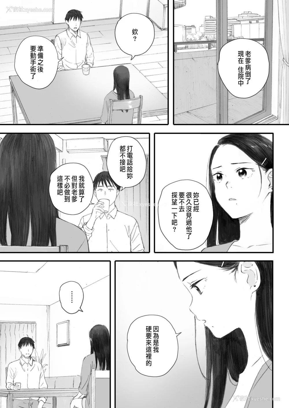 213P - [荒井启]秋桜が咲いた日に 第1~6话 [中国翻訳][粗码]