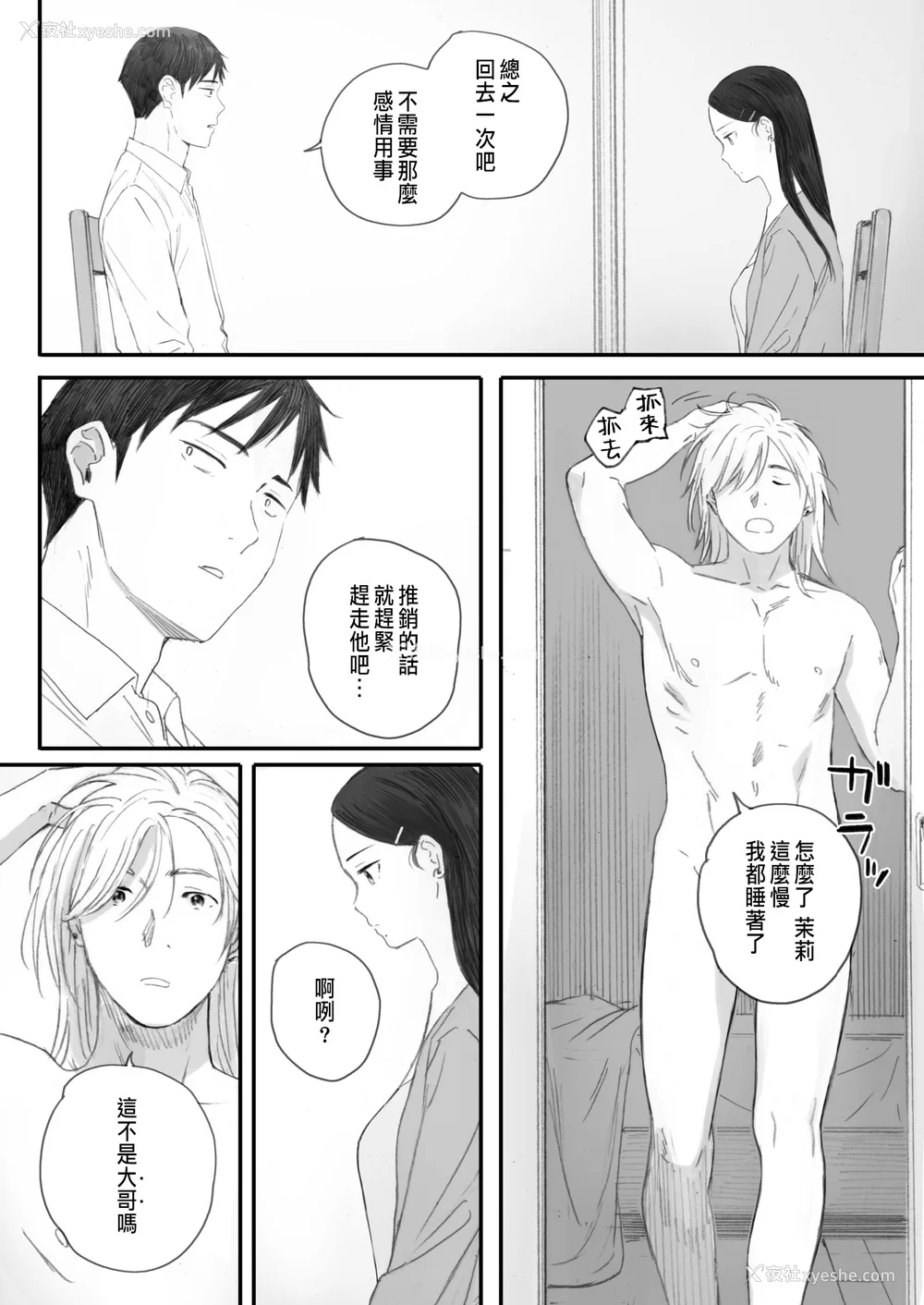 214P - [荒井启]秋桜が咲いた日に 第1~6话 [中国翻訳][粗码]