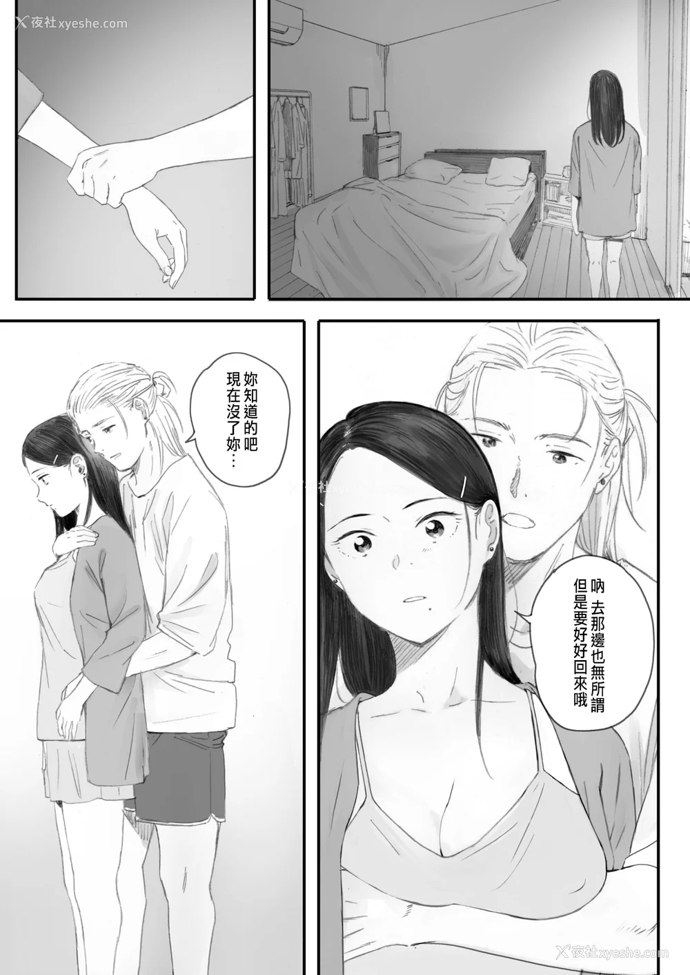 217P - [荒井启]秋桜が咲いた日に 第1~6话 [中国翻訳][粗码]