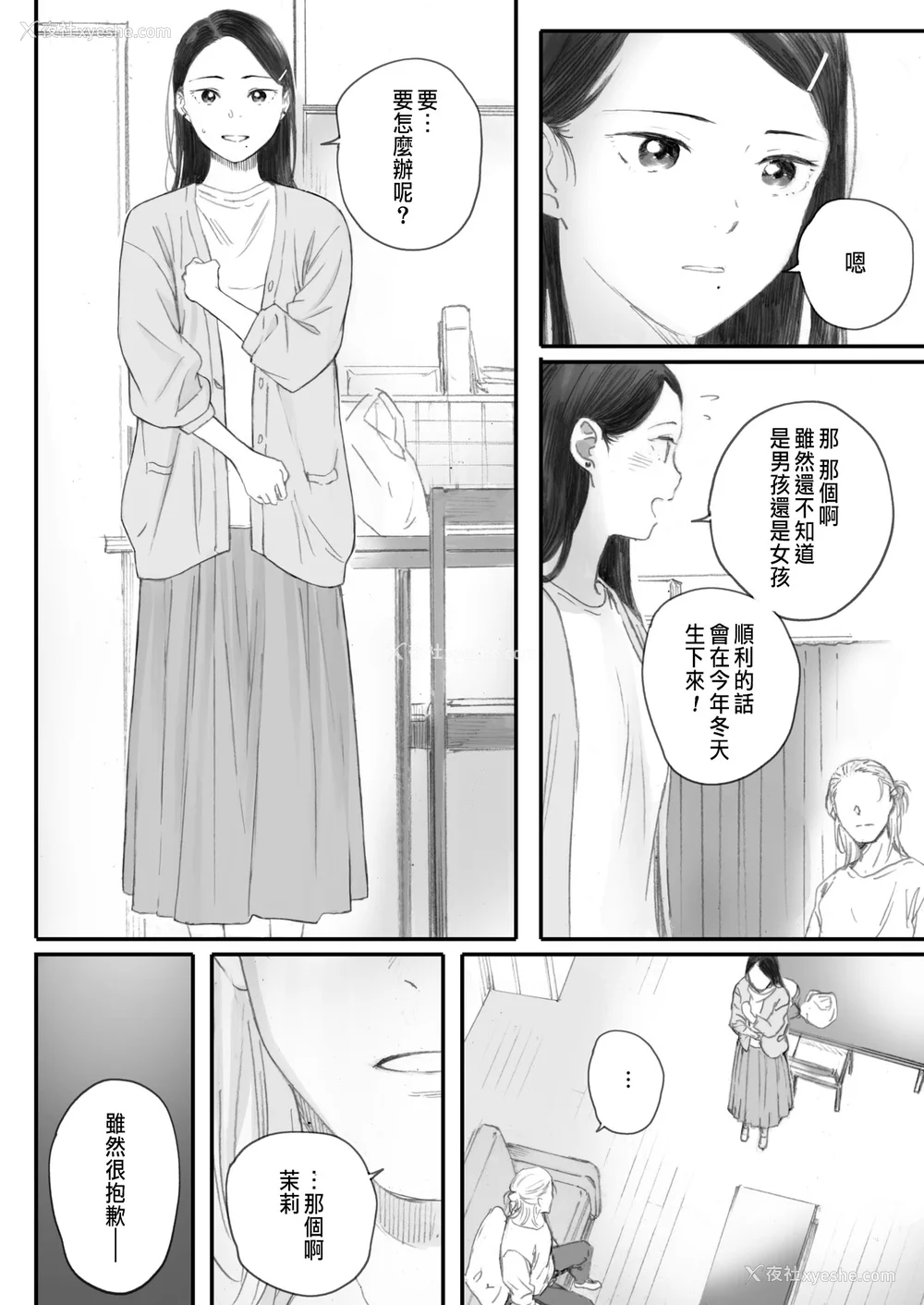 234P - [荒井启]秋桜が咲いた日に 第1~6话 [中国翻訳][粗码]