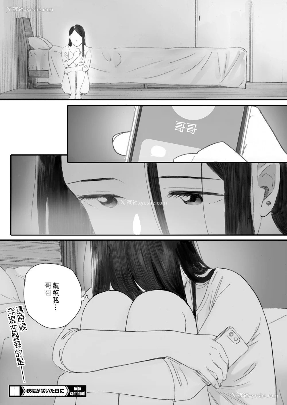 236P - [荒井启]秋桜が咲いた日に 第1~6话 [中国翻訳][粗码]