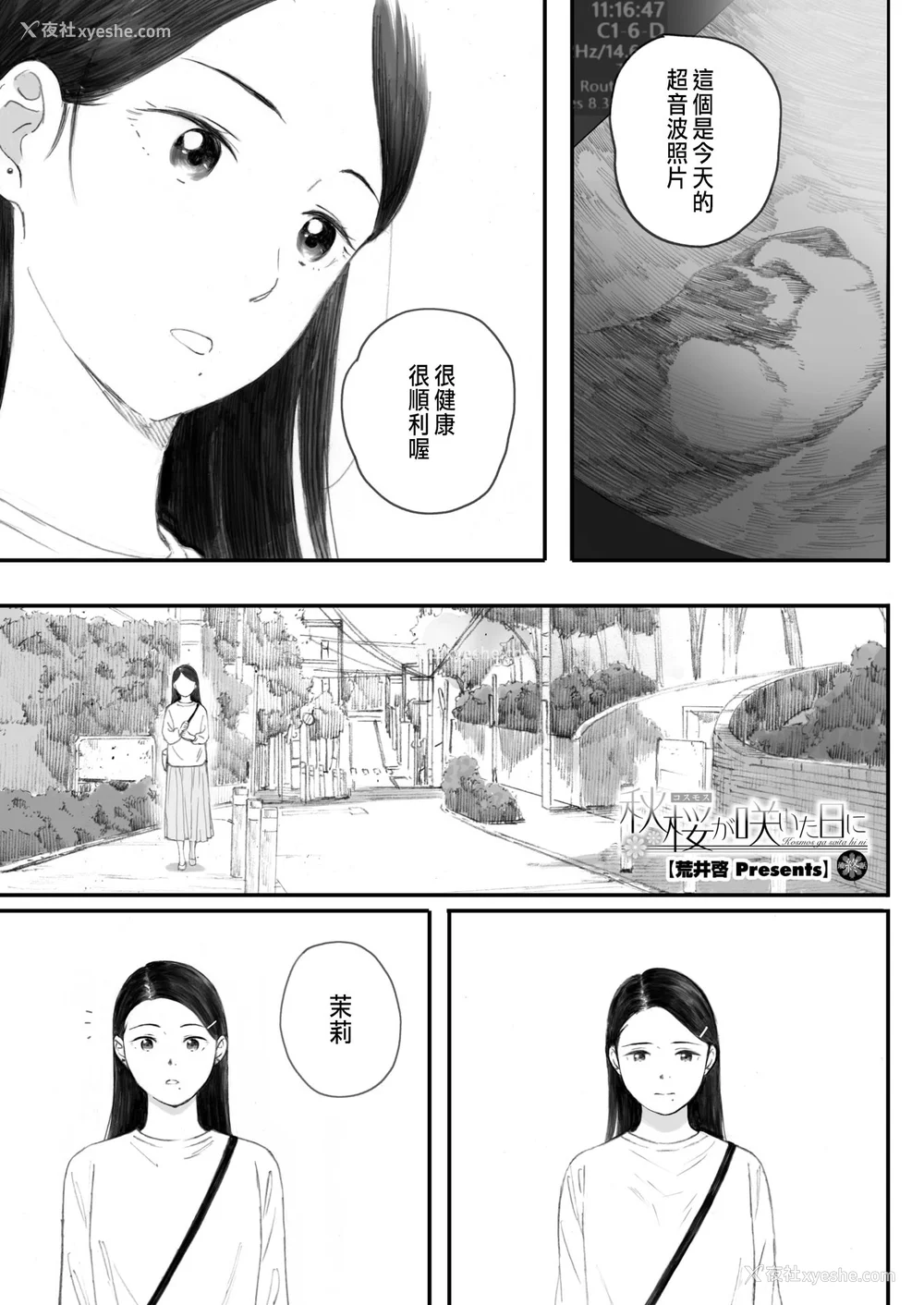 237P - [荒井启]秋桜が咲いた日に 第1~6话 [中国翻訳][粗码]