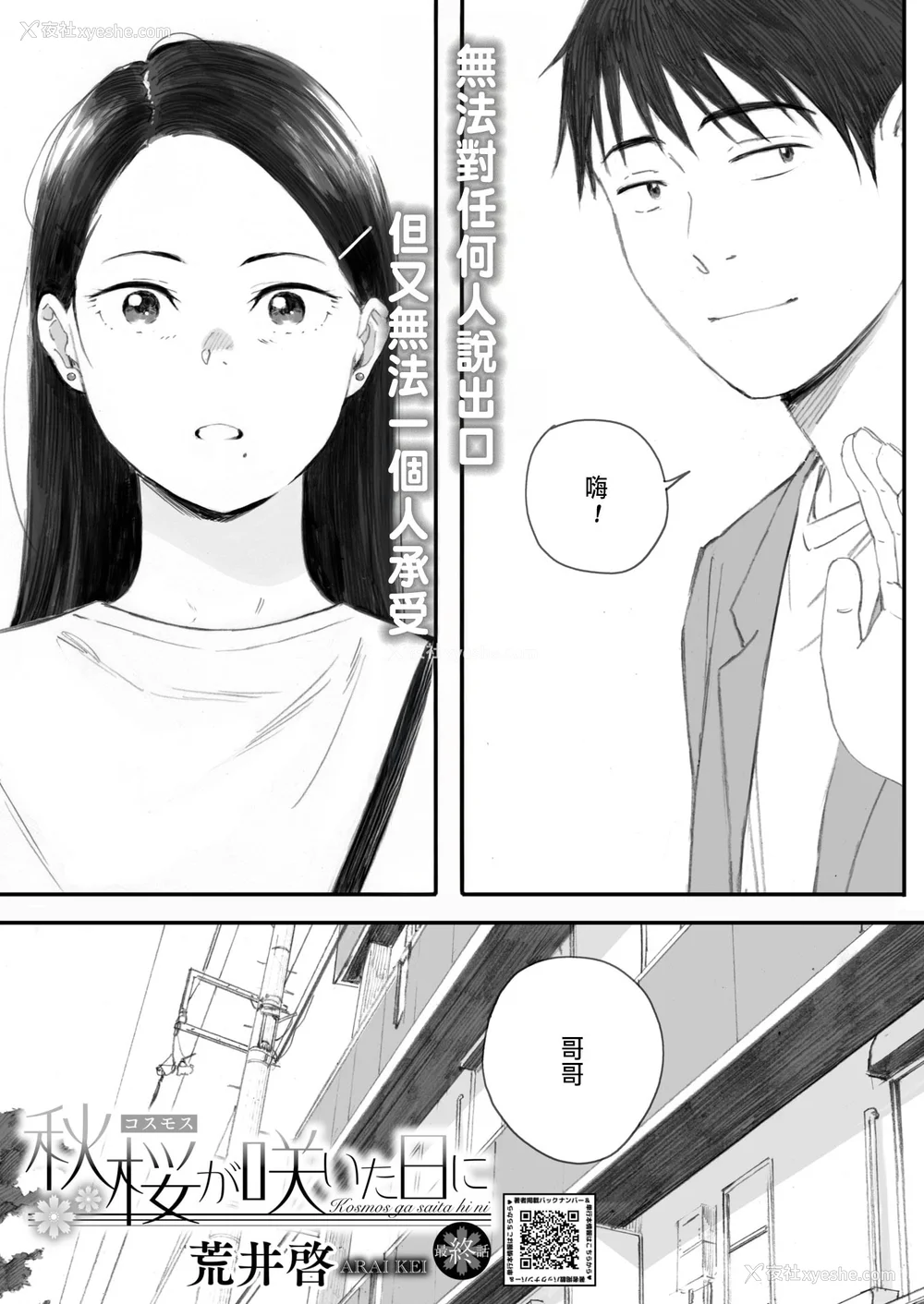 238P - [荒井启]秋桜が咲いた日に 第1~6话 [中国翻訳][粗码]