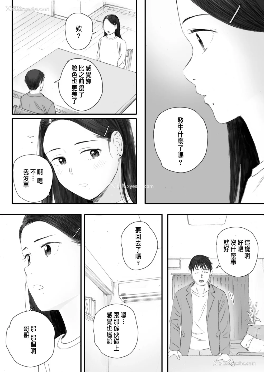 240P - [荒井启]秋桜が咲いた日に 第1~6话 [中国翻訳][粗码]