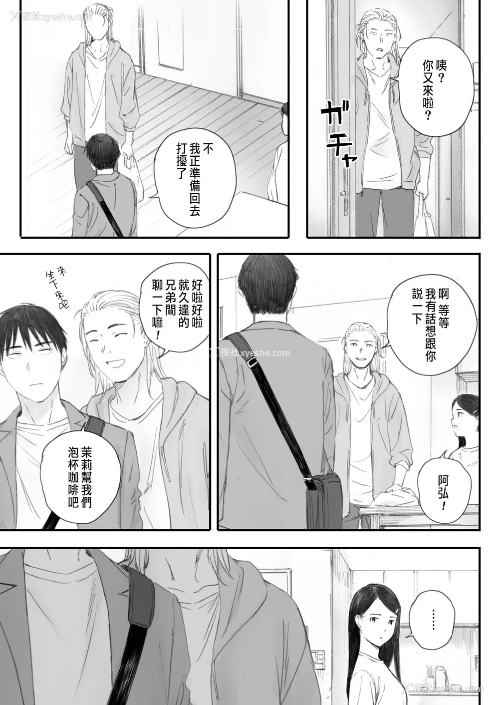 241P - [荒井启]秋桜が咲いた日に 第1~6话 [中国翻訳][粗码]