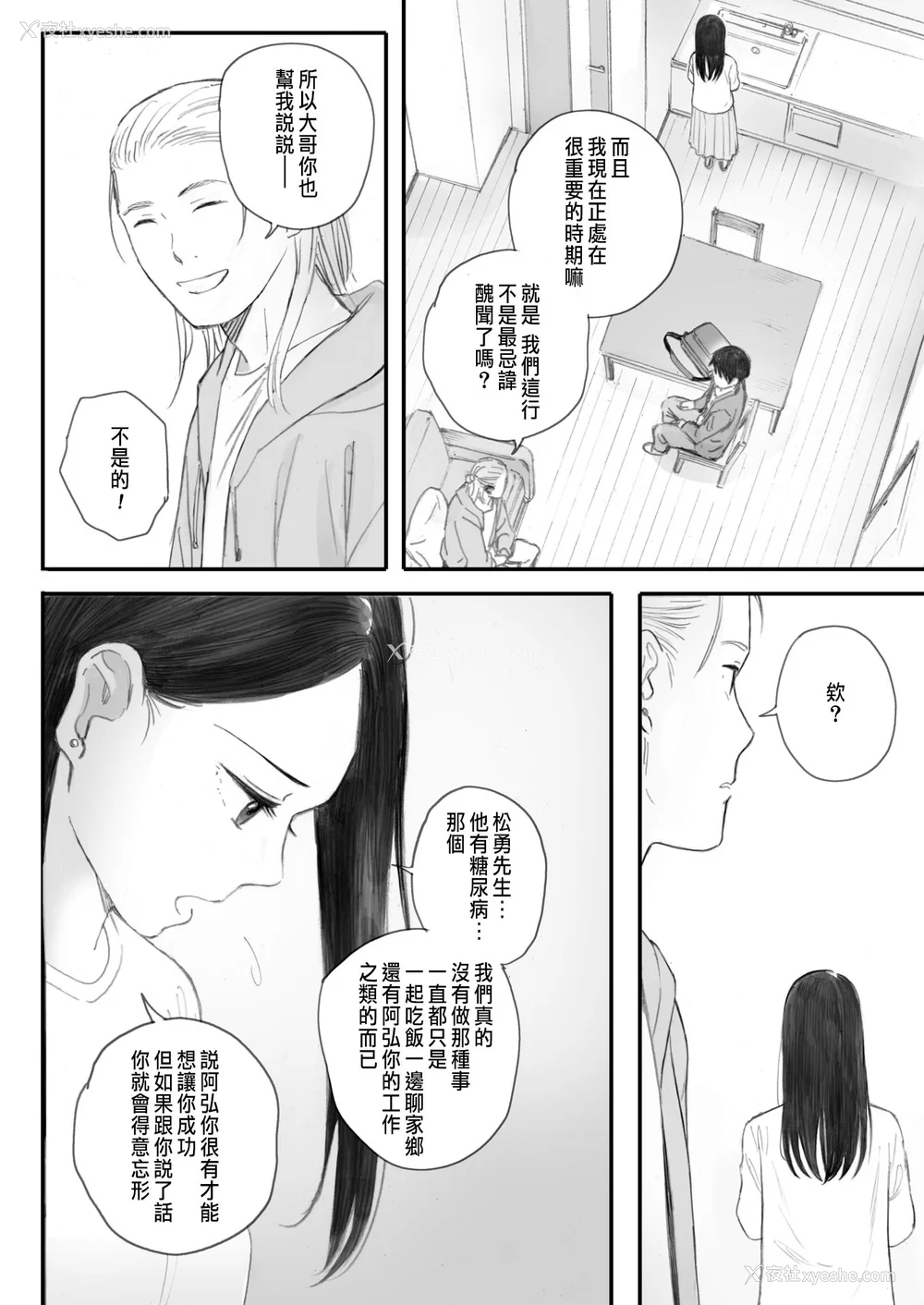 244P - [荒井启]秋桜が咲いた日に 第1~6话 [中国翻訳][粗码]