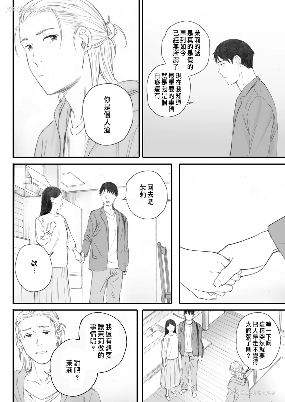 246P - [荒井启]秋桜が咲いた日に 第1~6话 [中国翻訳][粗码]