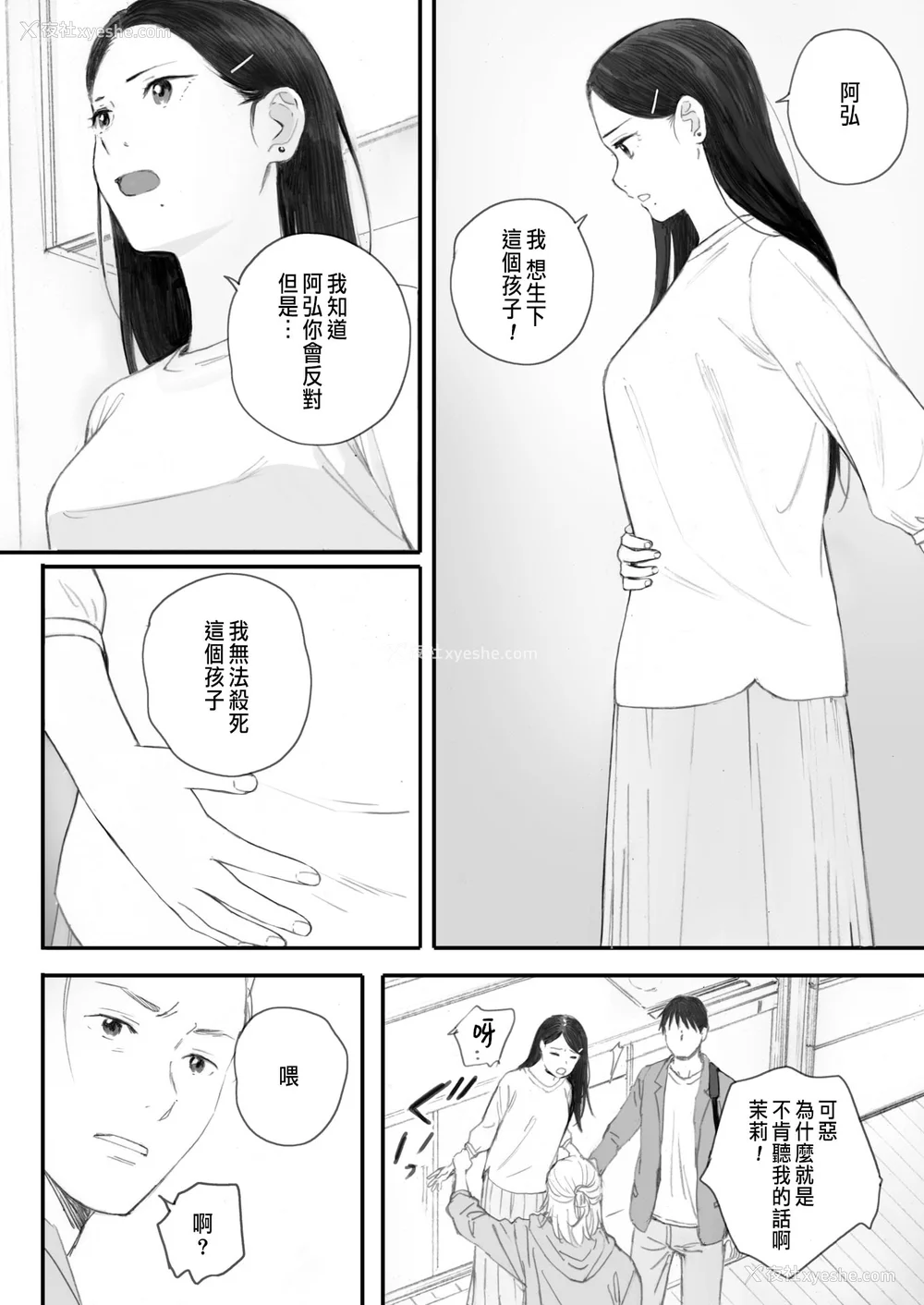 248P - [荒井启]秋桜が咲いた日に 第1~6话 [中国翻訳][粗码]