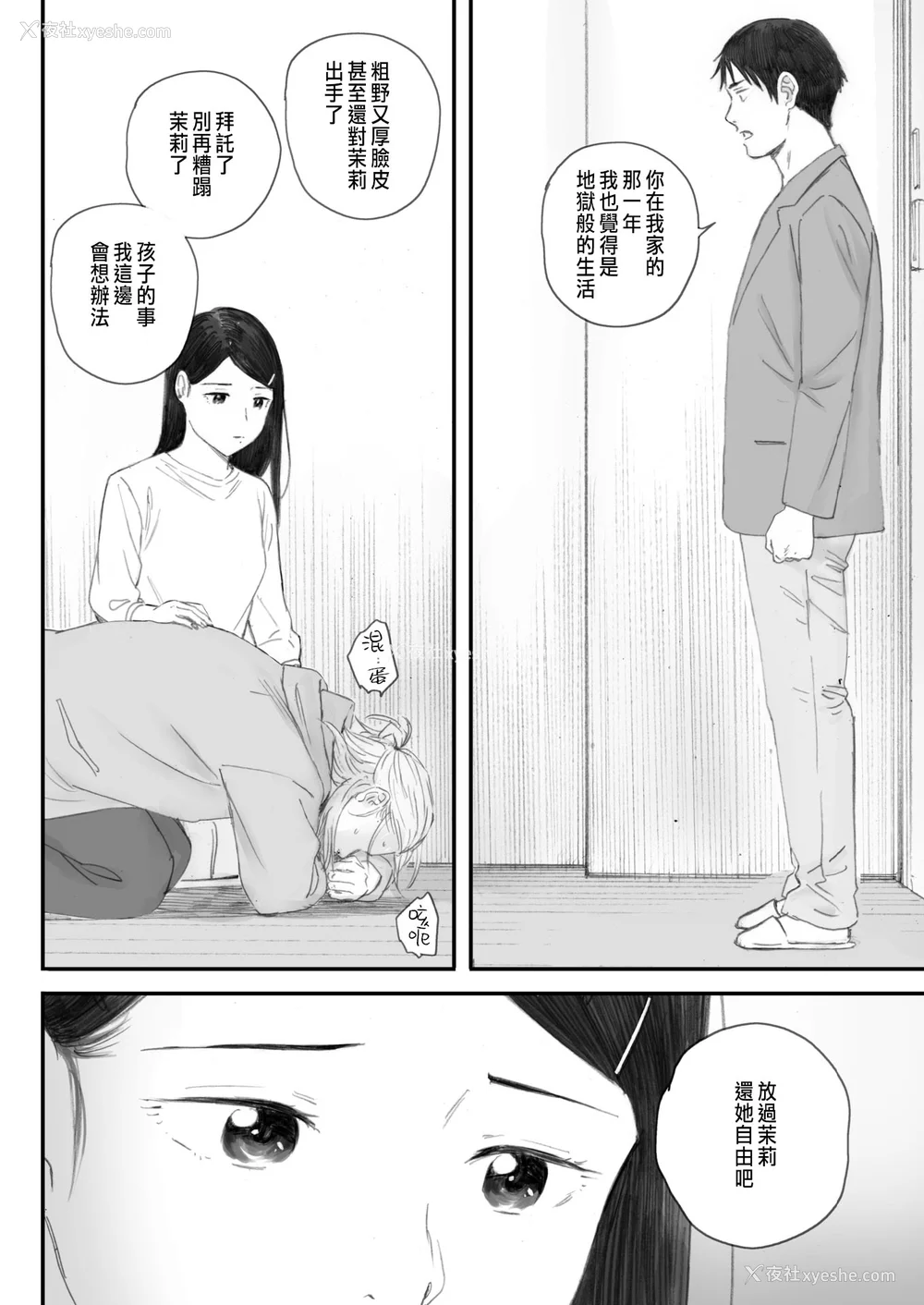 250P - [荒井启]秋桜が咲いた日に 第1~6话 [中国翻訳][粗码]