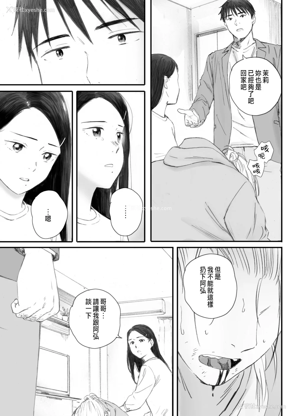 251P - [荒井启]秋桜が咲いた日に 第1~6话 [中国翻訳][粗码]