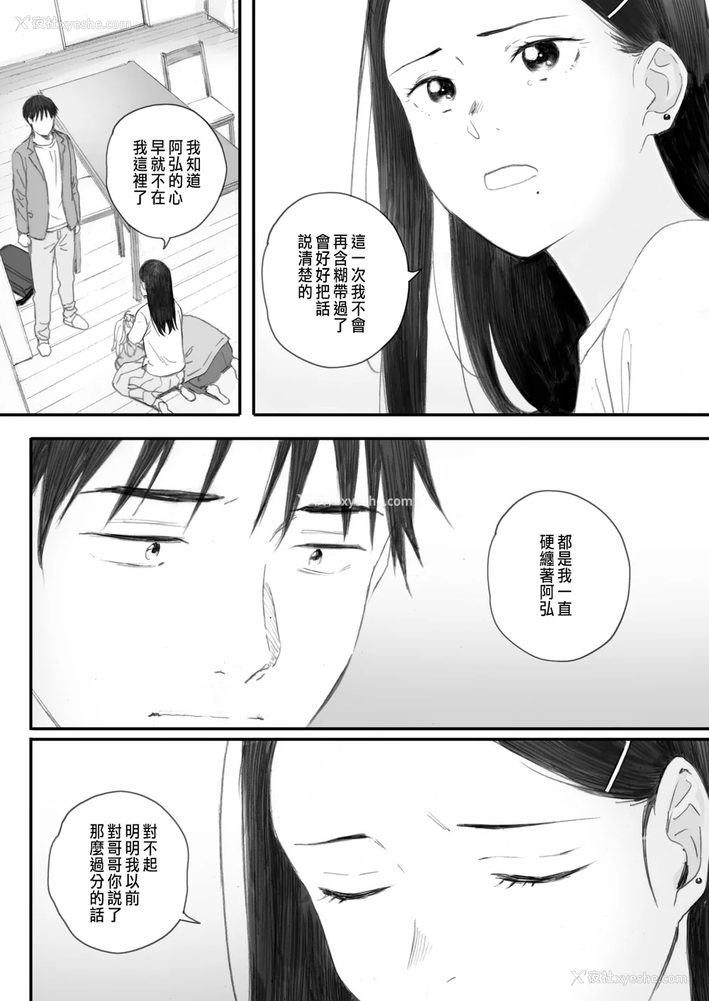 252P - [荒井启]秋桜が咲いた日に 第1~6话 [中国翻訳][粗码]