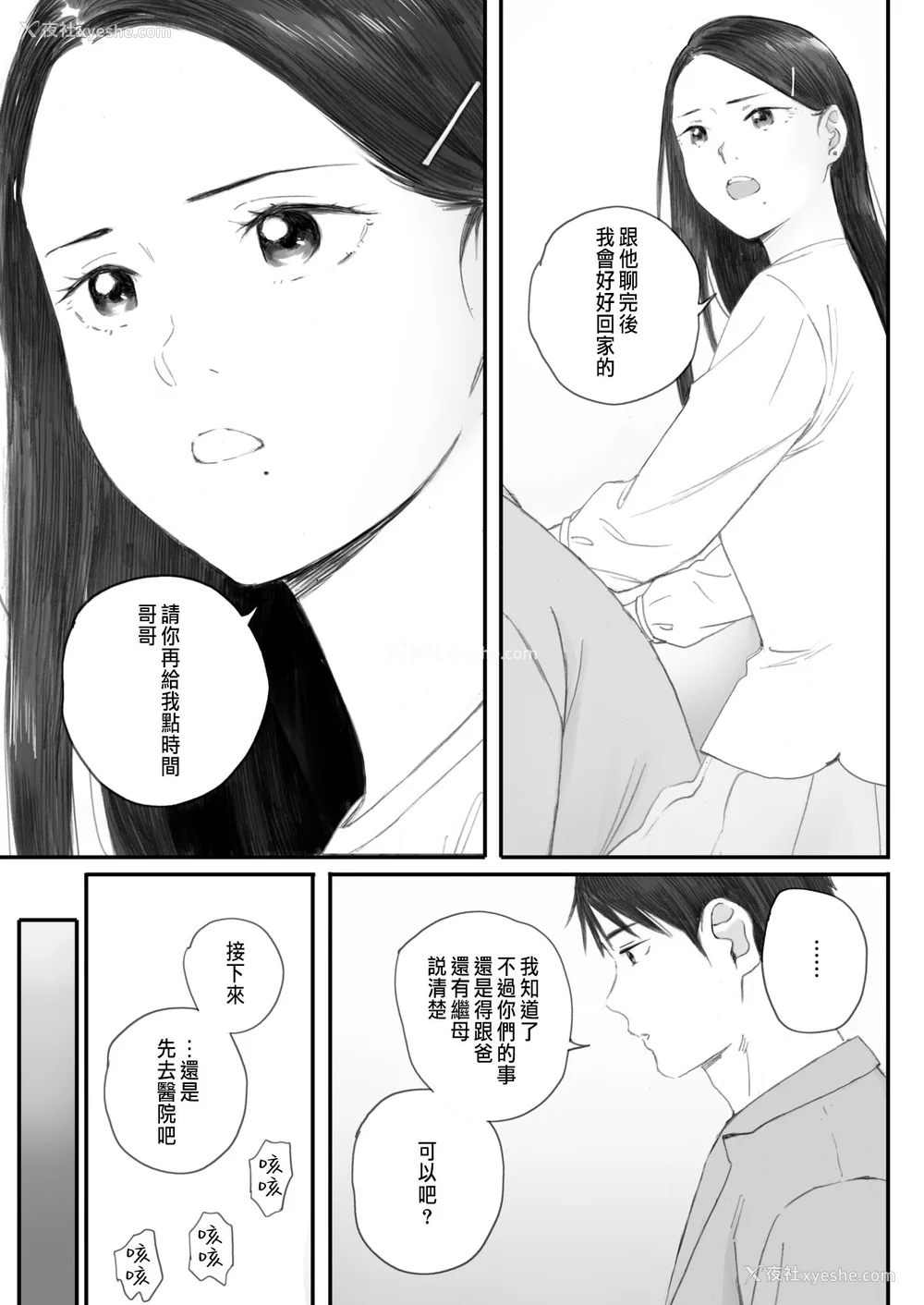 253P - [荒井启]秋桜が咲いた日に 第1~6话 [中国翻訳][粗码]