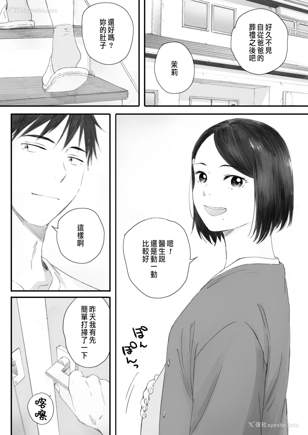 254P - [荒井启]秋桜が咲いた日に 第1~6话 [中国翻訳][粗码]